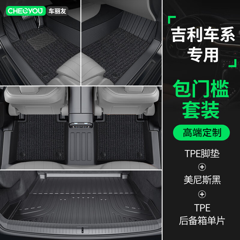 车丽友定制包门槛汽车脚垫TPE全包围适用于吉利博越l缤瑞银河l6/l7/e5