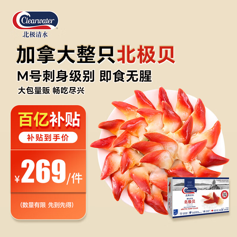 Clearwater北极清水加拿大北极贝1kgM码 51-70只 0添加餐饮装  礼盒装