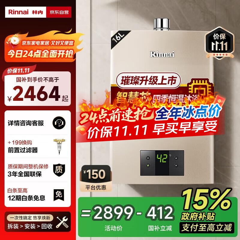 林内（Rinnai）璀璨系列16升燃气热水器【家电国家补贴15%】 升级智慧芯 水气双调 天然气 16QC05（JSQ31-C05）