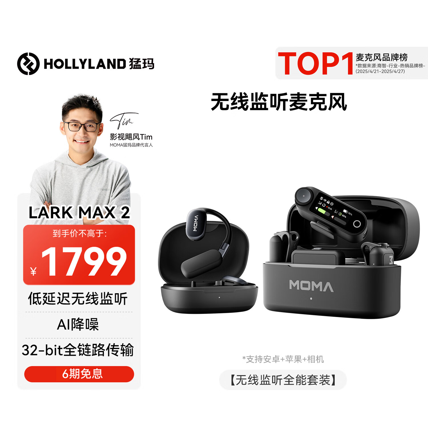 猛玛【政府补贴15%】LARK MAX 2无线领夹麦克风 专业监听收音麦 AI降噪实时内录moma猛犸一拖二收音器