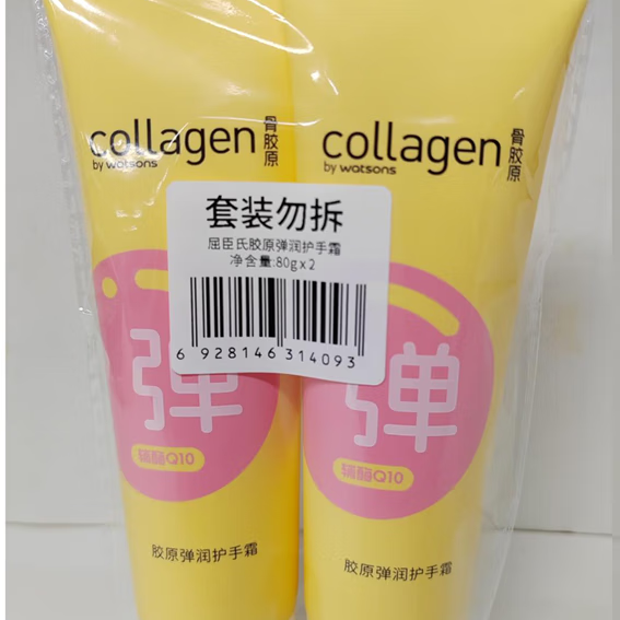 屈臣氏骨胶原弹润水感护手霜护肤套装80gx2（深润保湿 轻透水感）