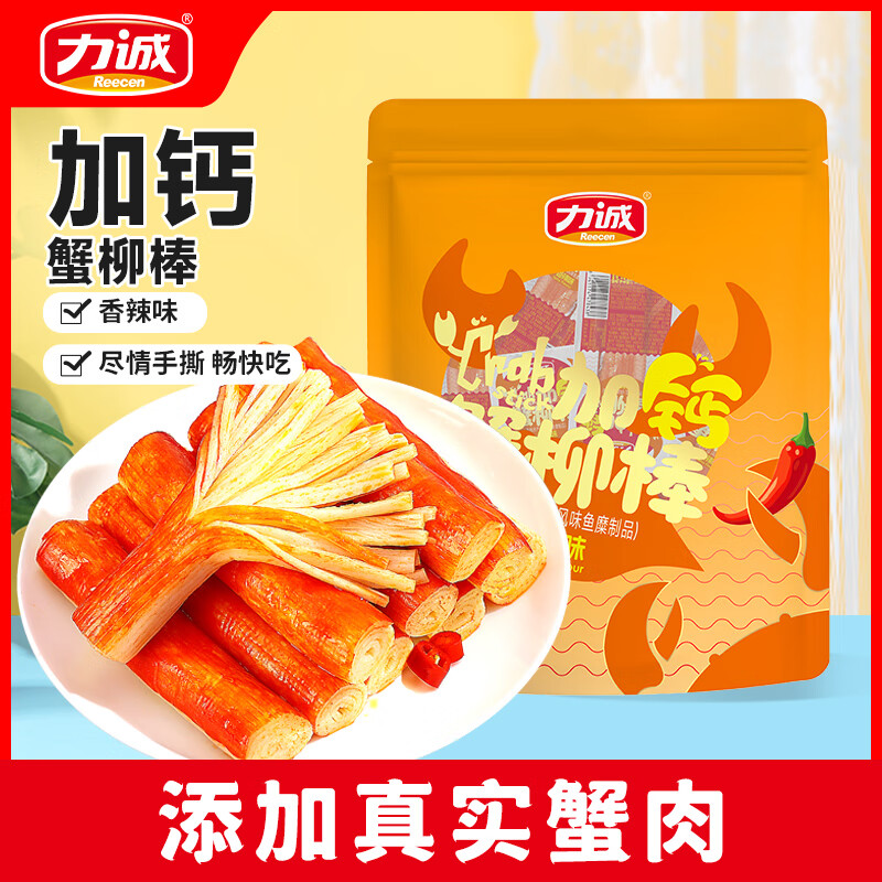 力诚加钙蟹柳香辣味500g 袋装 休闲零食办公室即食蟹肉棒海味海鲜