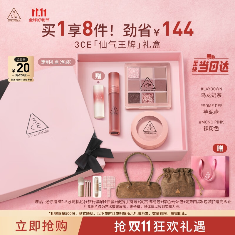 3CE經(jīng)典芋泥三件套 九宮格眼影唇釉腮紅化妝品套裝生日禮物