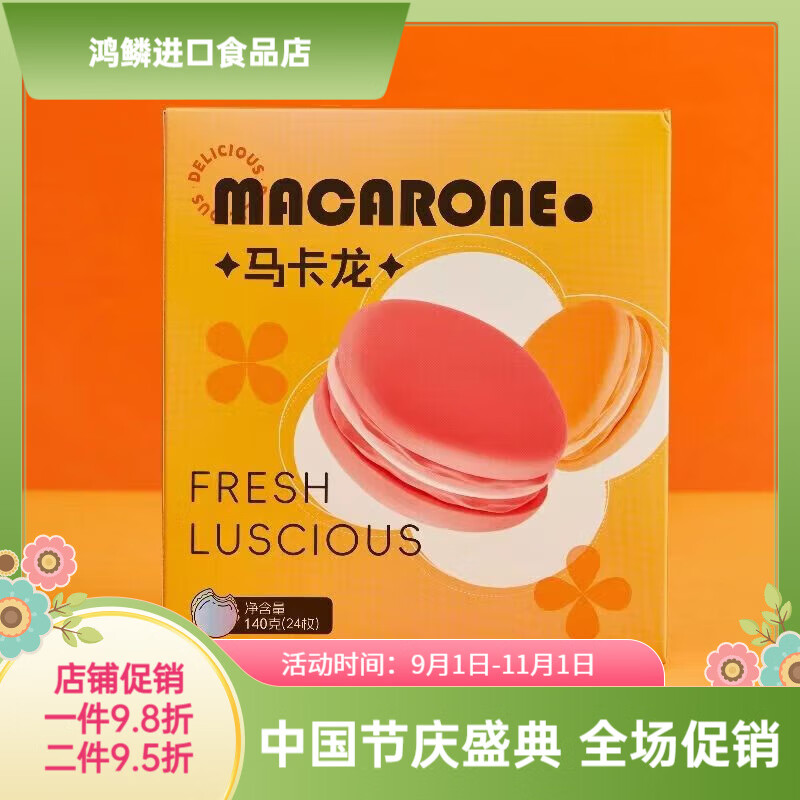 法式正宗Mini马卡龙24粒蛋糕零食点心 24粒礼盒装140g