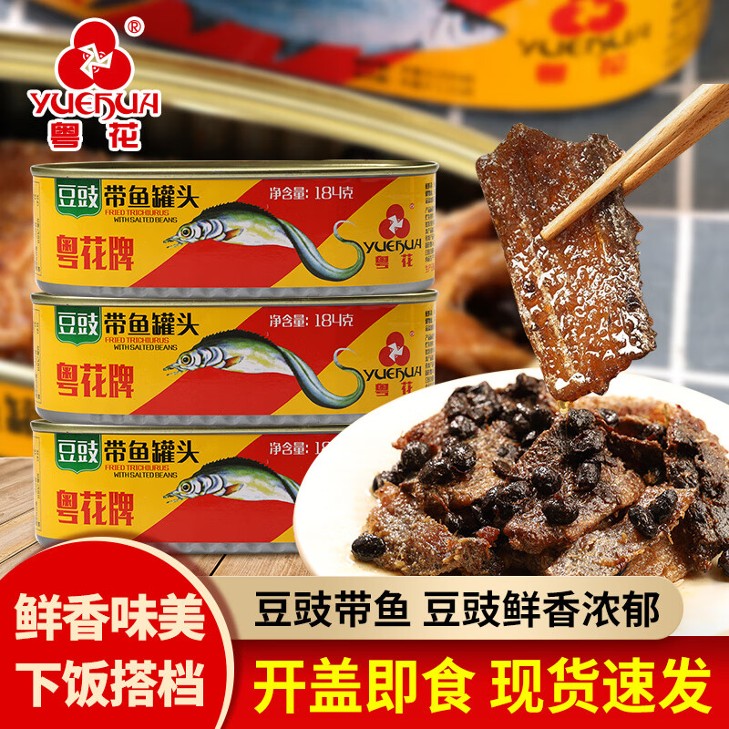粤花（YUEHUA）广东牌凤尾鱼罐头豆豉鲮鱼即食鱼肉速食熟预制菜下饭火锅食材海鲜 豆鼓带鱼184g*1袋（试吃）