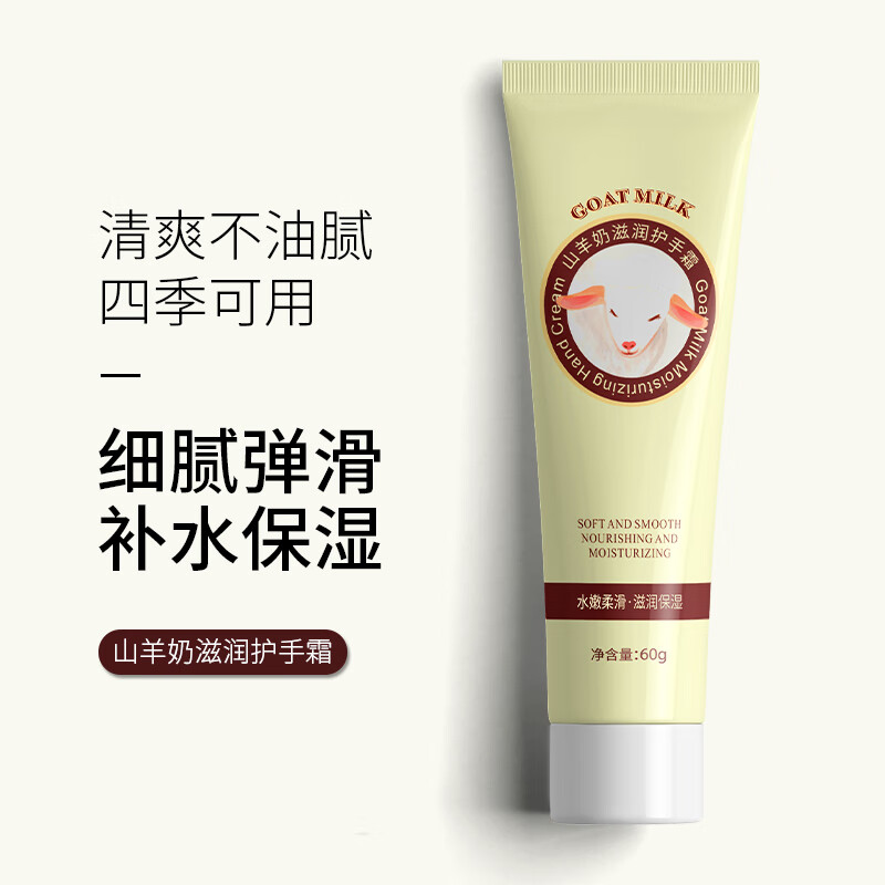 欧丽琦马油护手霜保湿滋润秋冬防干裂防干燥补水手部护理润手霜男女士 山羊奶护手霜60g 1支装