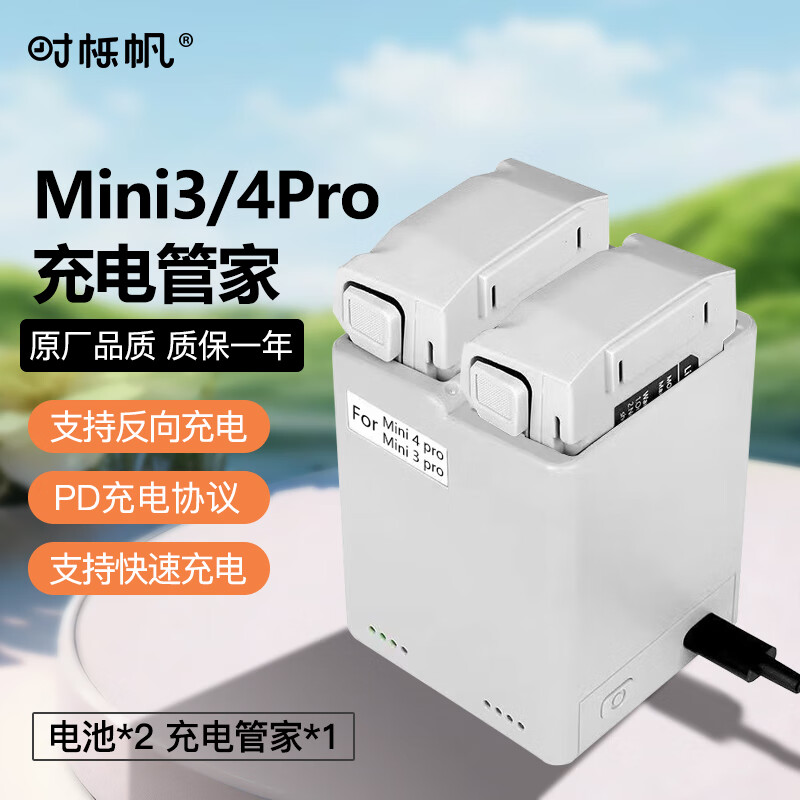 ʱ�ݷ����ô�Mini3/4Pro��س�����mini3���mini3/3Pro/mini4Pro Mini3/3Pro�����˻���� 2��˫�� 745Ԫ