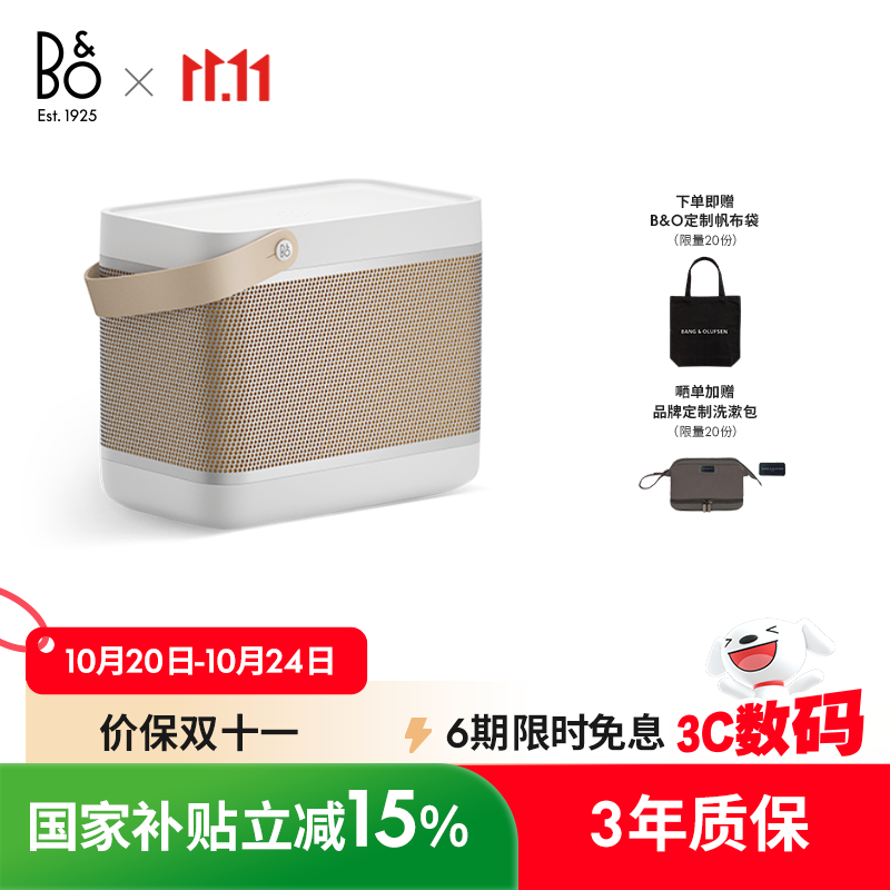 B&O【龚俊代言】Beolit 20 便携式无线蓝牙音箱音响 丹麦bo室内桌面音响无线充电  国家补贴 双11礼物
