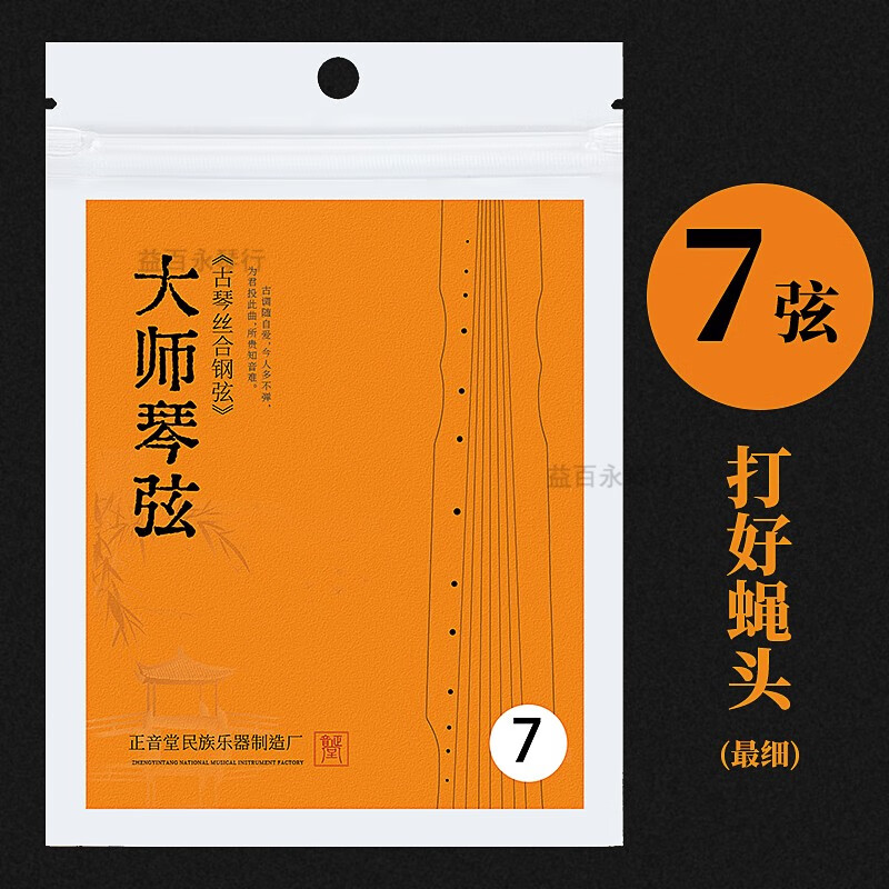 正音堂古琴弦鋼絲尼龍古琴琴弦打好蠅頭1-7弦演奏型鋼絲線可單賣 古琴7弦