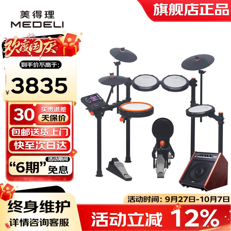 美得理（MEDELI）魔鯊電子鼓專業(yè)電鼓網(wǎng)面鼓盤兒童初學(xué)者考級演出智能電鼓 MZ528 5鼓 3镲 MZ537+AP66音箱【雙中文新品】