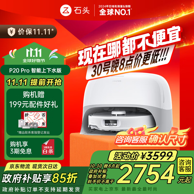 石头（roborock）扫地机器人扫拖一体 P20 Pro 自动上下水版 自动集尘热水洗拖布擦地拖地洗地机吸尘器 A1340RR