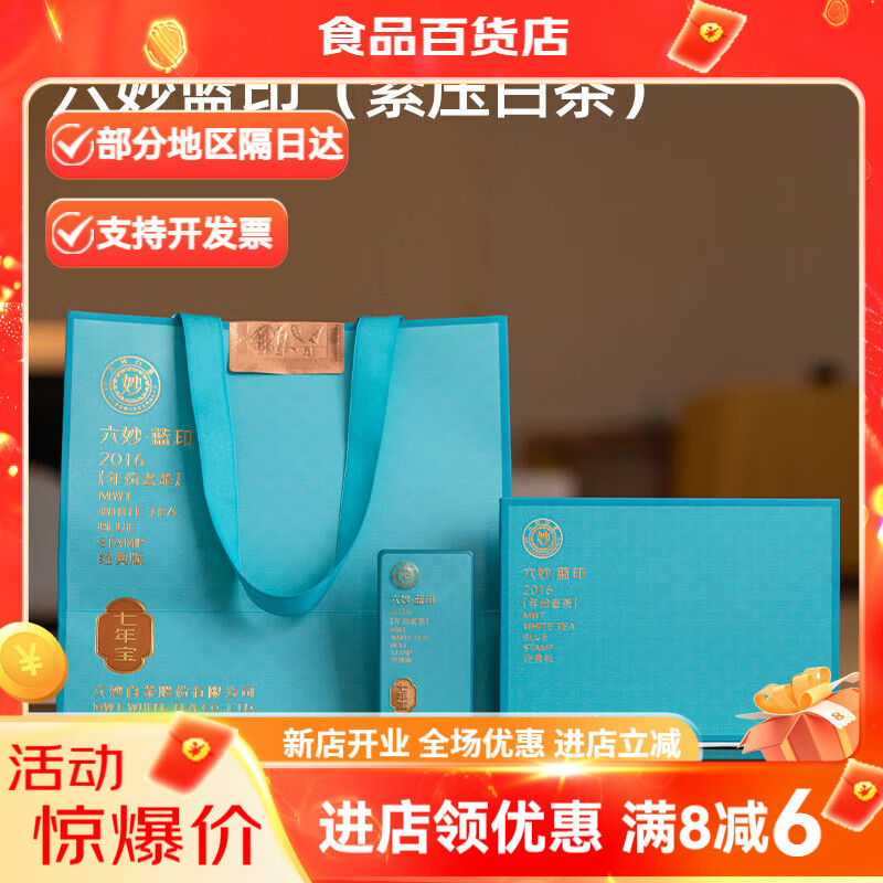 白茶福鼎白茶2016蓝印寿眉茶叶年货礼盒36g*3盒人拍2配礼袋 2016蓝印寿眉茶叶年货礼盒36g3盒人拍2配礼袋