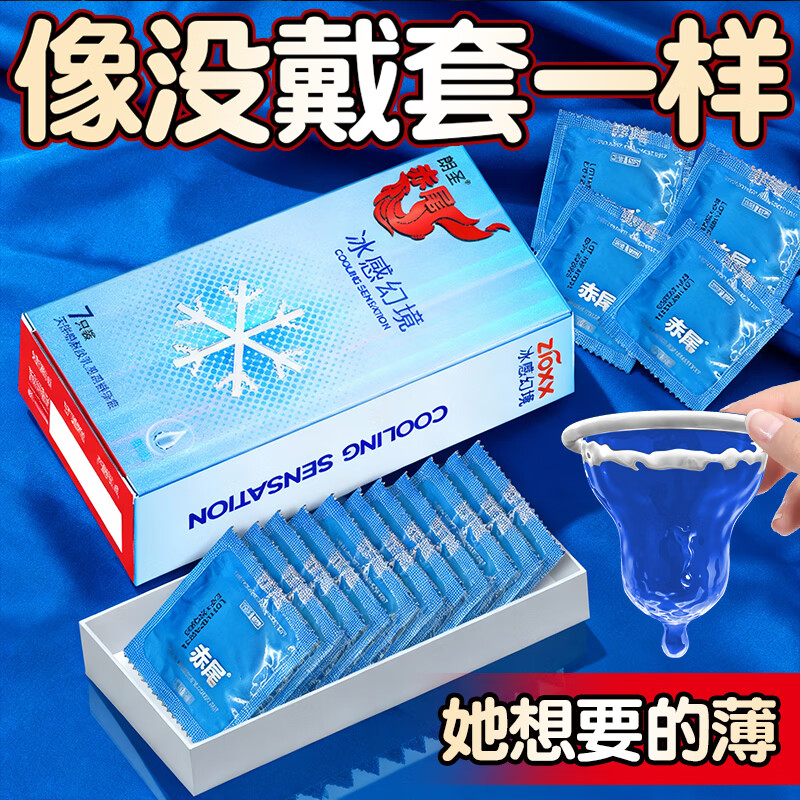 赤尾玻尿酸避孕套冰感延时套超薄女性秒喷套 持久润滑byt计生用品 【共14只】冰感幻境7只+环纹私语7只