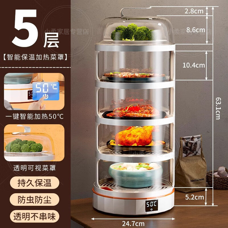 WCZ德国保温菜罩冬天加热剩饭菜神器冬季家用多层插电智能恒温菜食物 圆形智能烘风菜罩-五层【保温加热 防虫防蝇】