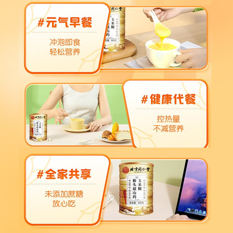 朕皇北京同仁堂猴头菇葛根山药小米糊玉米粗粮即食养胃早餐营养食品 猴头菇山药玉米糊 【1桶装】 500g/桶