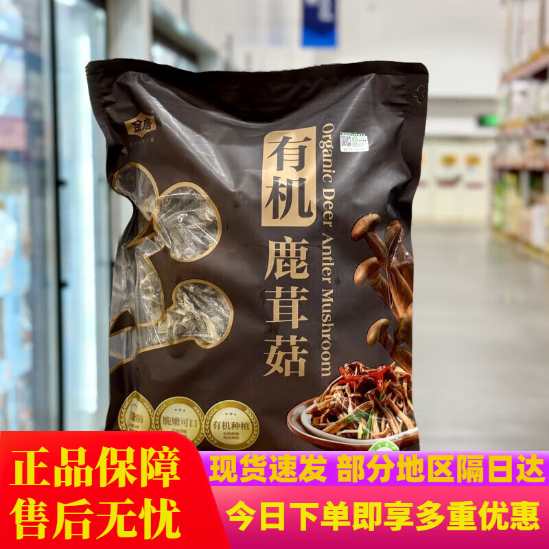 金唐山姆會(huì)員超市金唐鹿茸菇400g鹿茸菌菇食用菌干貨煲湯炒菜火鍋食材 超市山姆400g