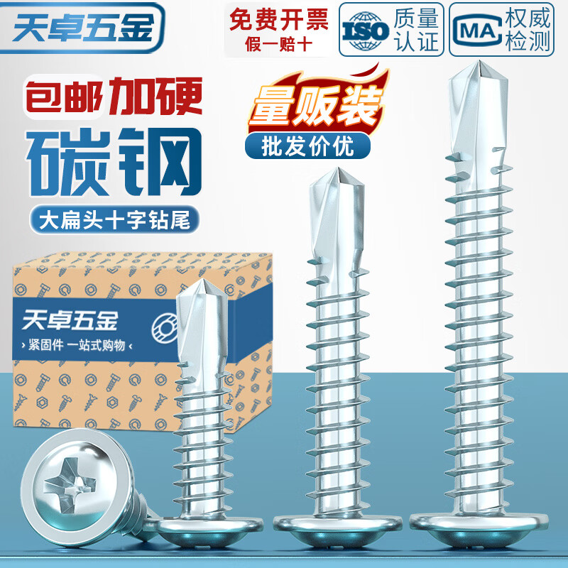 天卓五金国标加硬 镀锌大扁头十字钻尾螺丝 圆头带垫华司自钻自攻燕尾螺钉 批头【2个】