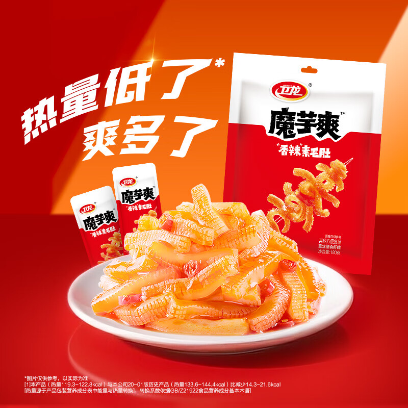 卫龙辣条魔芋爽香辣麻酱休闲零食大礼包情人节解馋办公室食品素毛肚 【约20包】香辣味180g