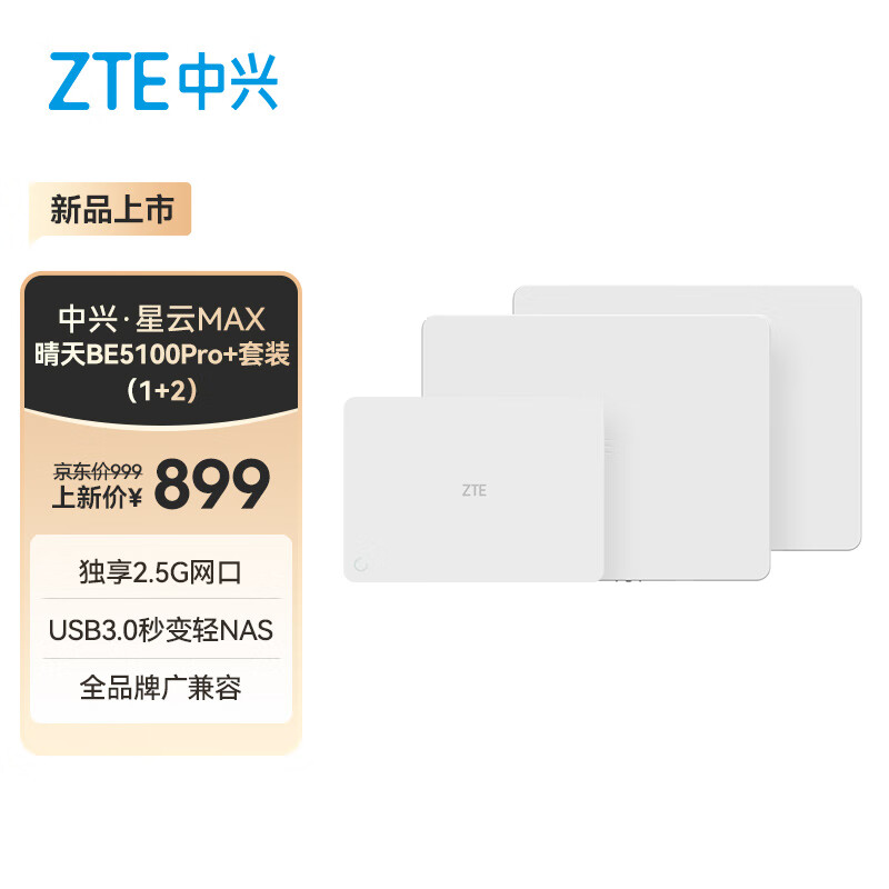 ���ˣ�ZTE����������ȫ2.5G��·�� AC+AP��ǽ�� ������������������ ���߷����� ����BE5100pro+��װ��1+2��