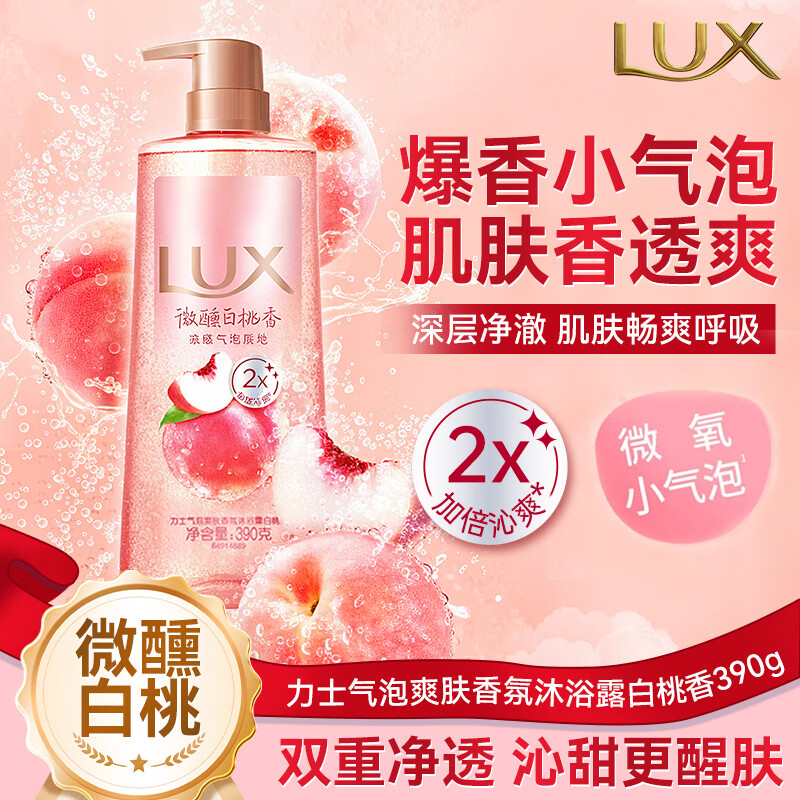 力士气泡爽肤香氛沐浴露乳清洁肌肤夏季清爽沐浴液家用持续留香 力士微醺白桃390g