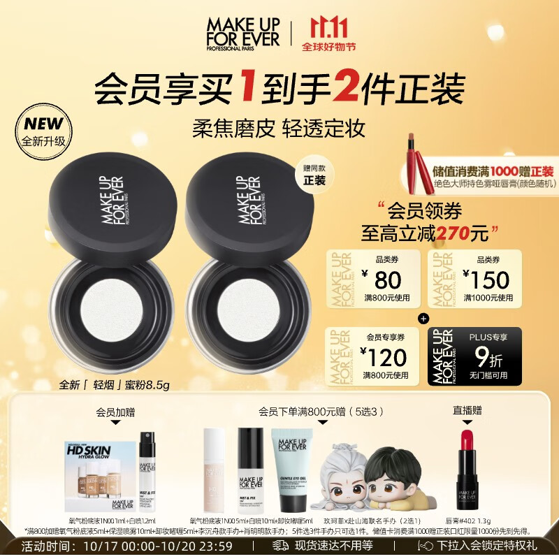 玫珂菲（MAKE UP FOR EVER）清晰无痕全新蜜粉升级版 定妆遮瑕不脱妆 生日礼物送女友