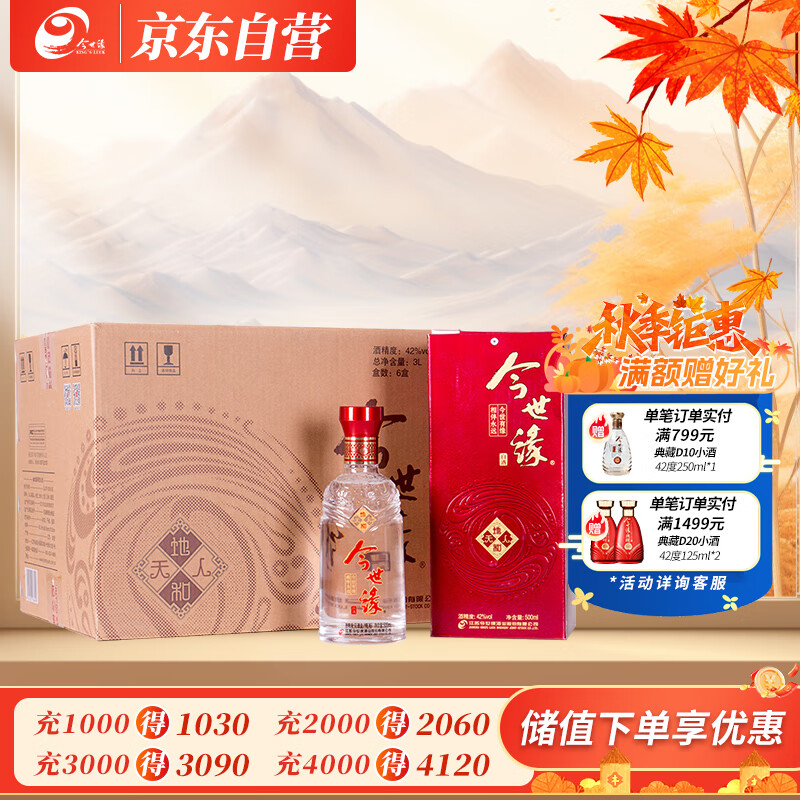 今世缘 地和 幽雅醇厚型 白酒 42度 500ml*6瓶 整箱装 口粮酒