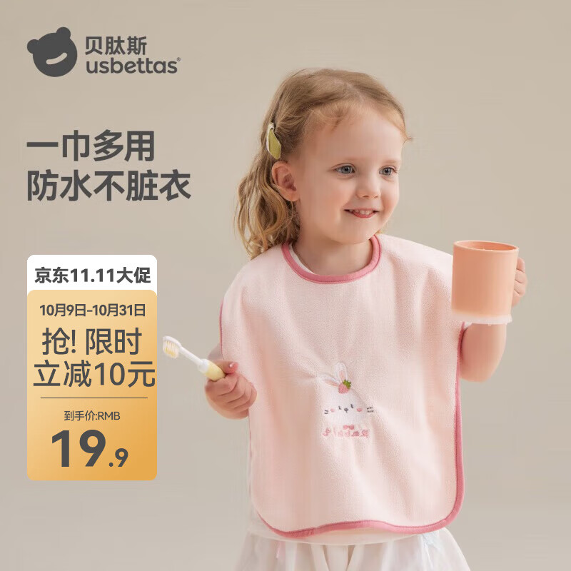 贝肽斯口水巾婴儿安抚洗漱巾 儿童刷牙防水围兜漱口巾不湿衣毛巾洗脸巾 凯瑟琳兔-单面 【升级7A抗菌】