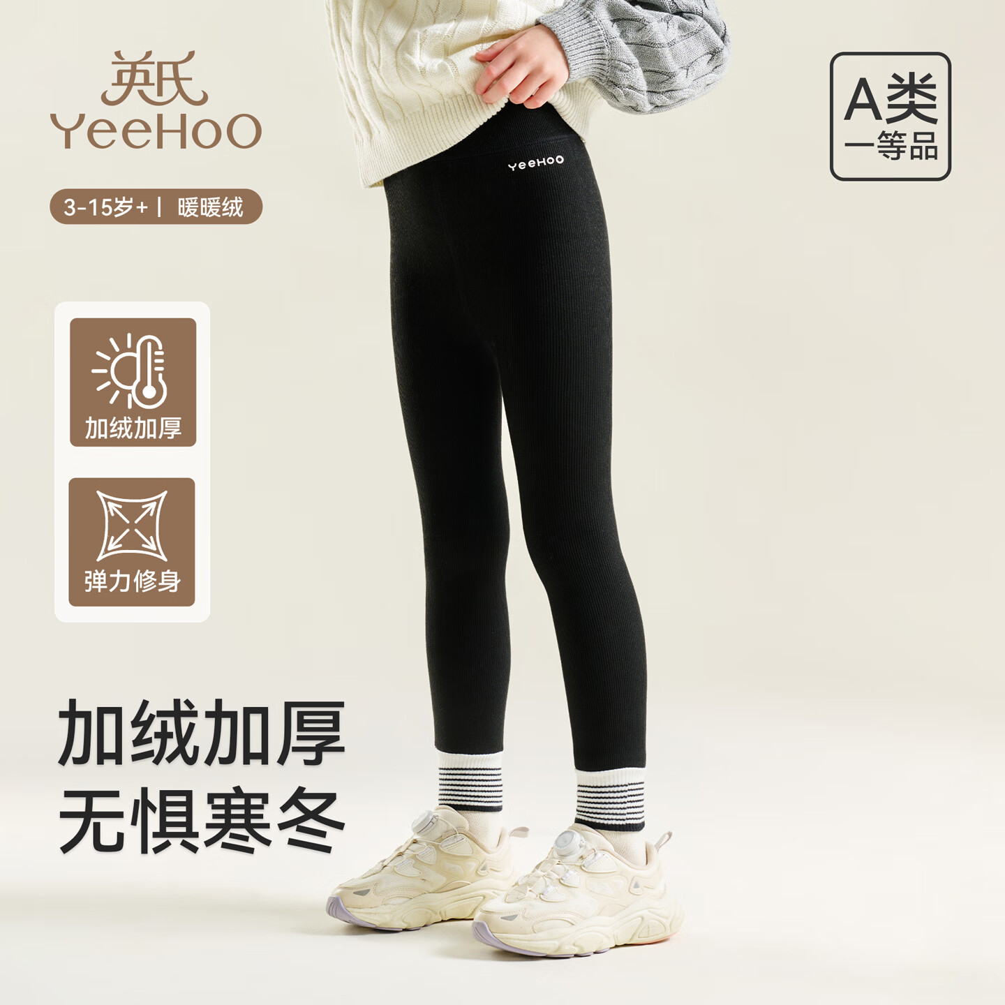 英氏（YEEHOO）【A类一等品】冬季儿童裤子加绒加厚不勒不闷汗中腰护肚不易勾丝 酷酷黑色 【厚绒】(尺码偏小，卡码拍大） 150