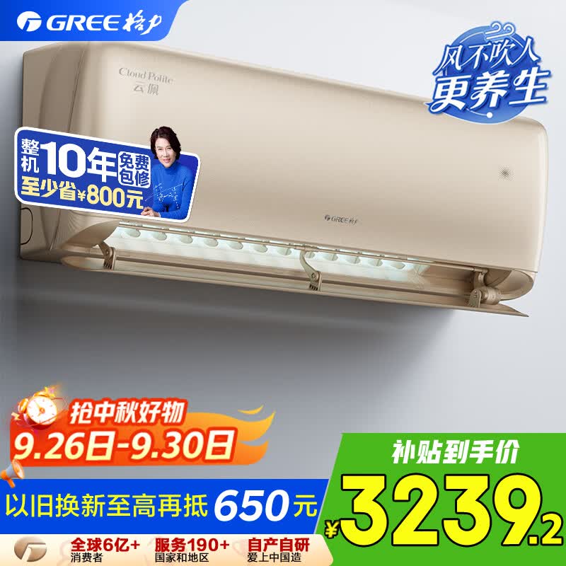格力（GREE）1.5匹 云佩 新1级能效变频 壁挂式卧室挂机 格力风不吹人空调KFR-35GW/NhAh1BAj 国家补贴