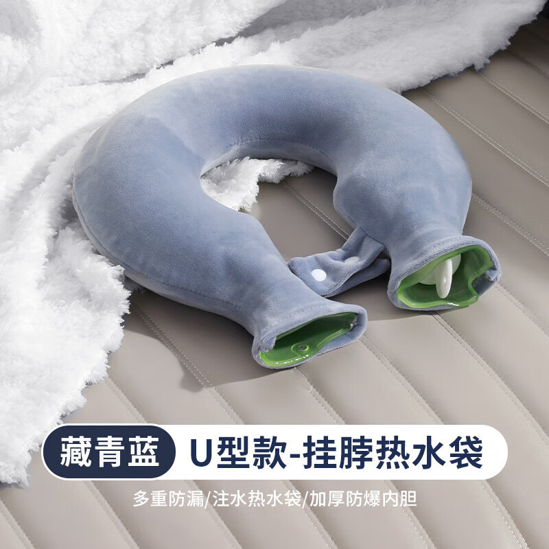 京迭热水袋U型颈椎热敷注水灌水肩颈脖子颈部理疗热敷暖宝宝防爆加厚 【藏青蓝】锁扣防滑落+拉链布套