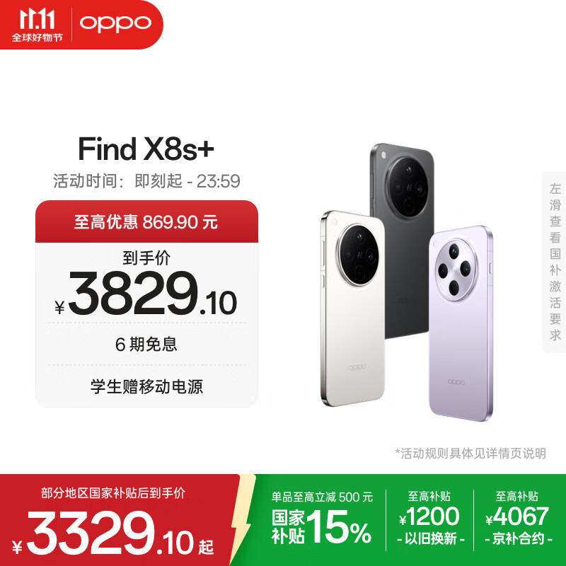 OPPO Find X8s+ 12GB+512GB 星野黑 极窄四等边 天玑9400+ 哈苏人像 超长续航电池 AI 5G手机 国家补贴