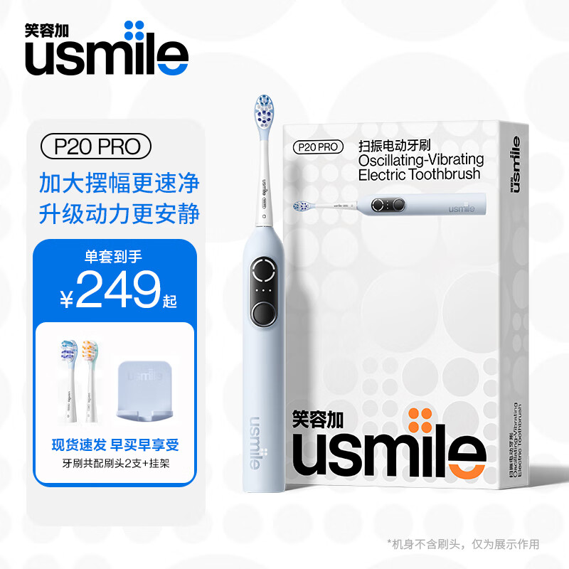 usmile笑容加P20 pro 智能扫振电动牙刷 IPX8级防水 七夕情人节礼物 送男女友生日礼物 情侣款中秋节团购 P20PROS云青蓝