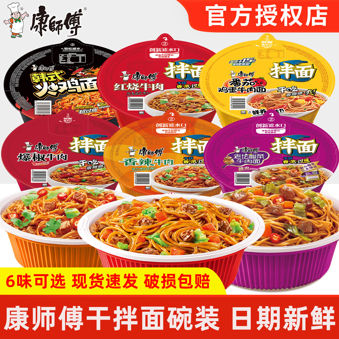 康师傅方便面干拌面红烧香辣牛肉面碗装夜宵泡面速食品夜宵整箱装批发 【12碗拼箱】多口味混合12碗1342g（可备注口味）
