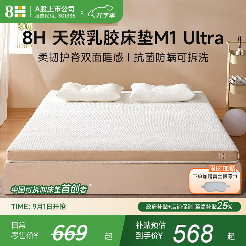 8H�ɲ�ϴ��Ȼ�齺������������ ��Ӳ���г���˫�����ͻ���M1 Ultra �׿�ɫ 1200 �� 2000 �� 80mm