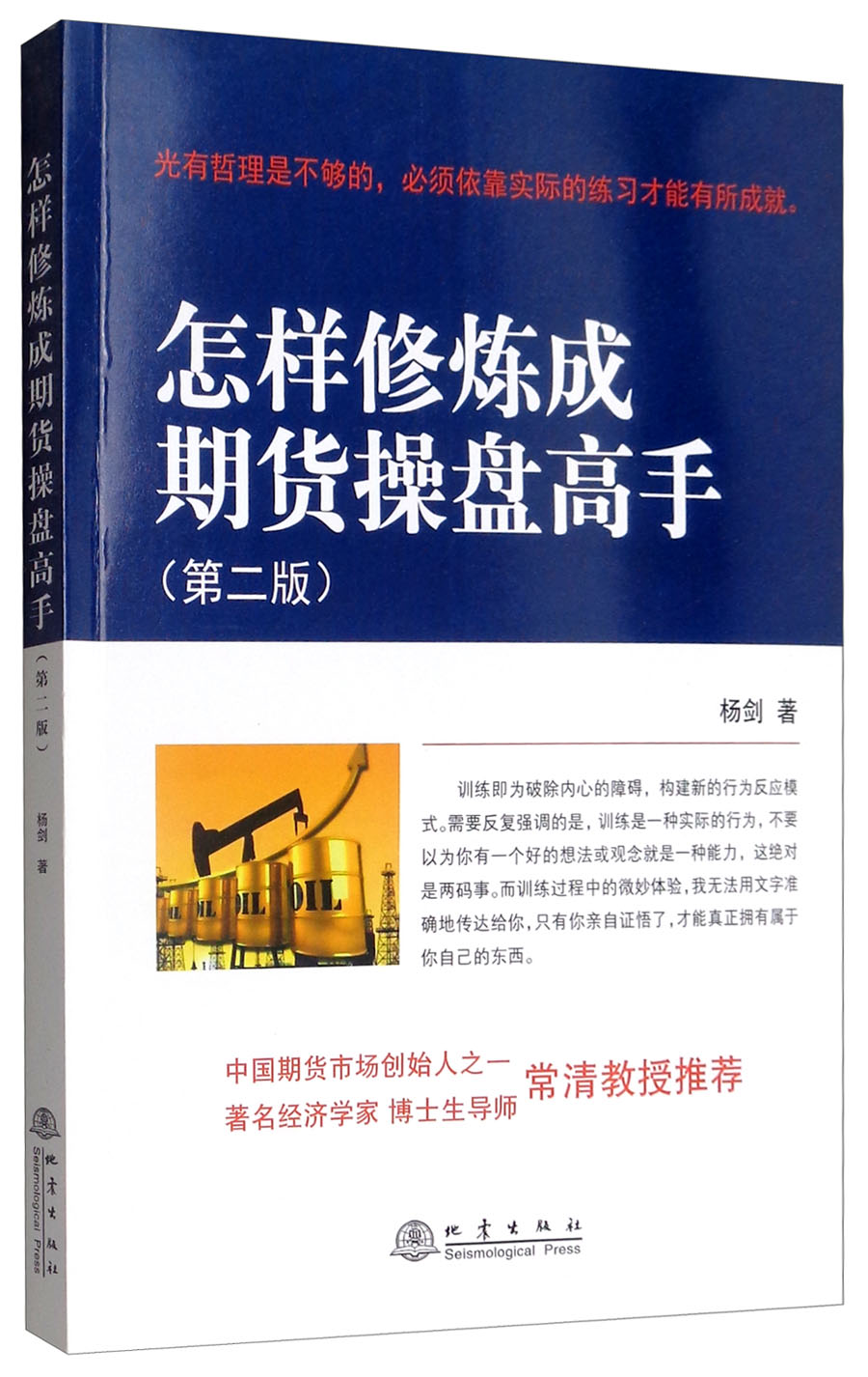 怎样修炼成期货操盘高手（第二版）使用感如何?