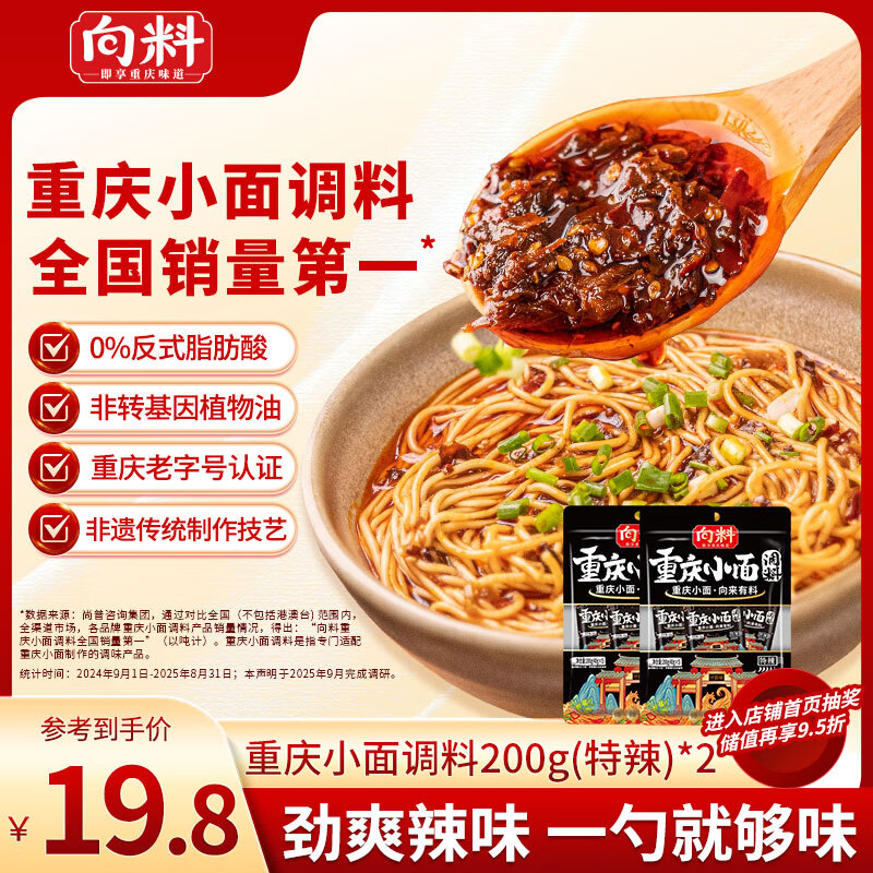 向料 重庆小面调料特辣200g*2袋拌面酱面条专用佐料辣酱 凉拌调料