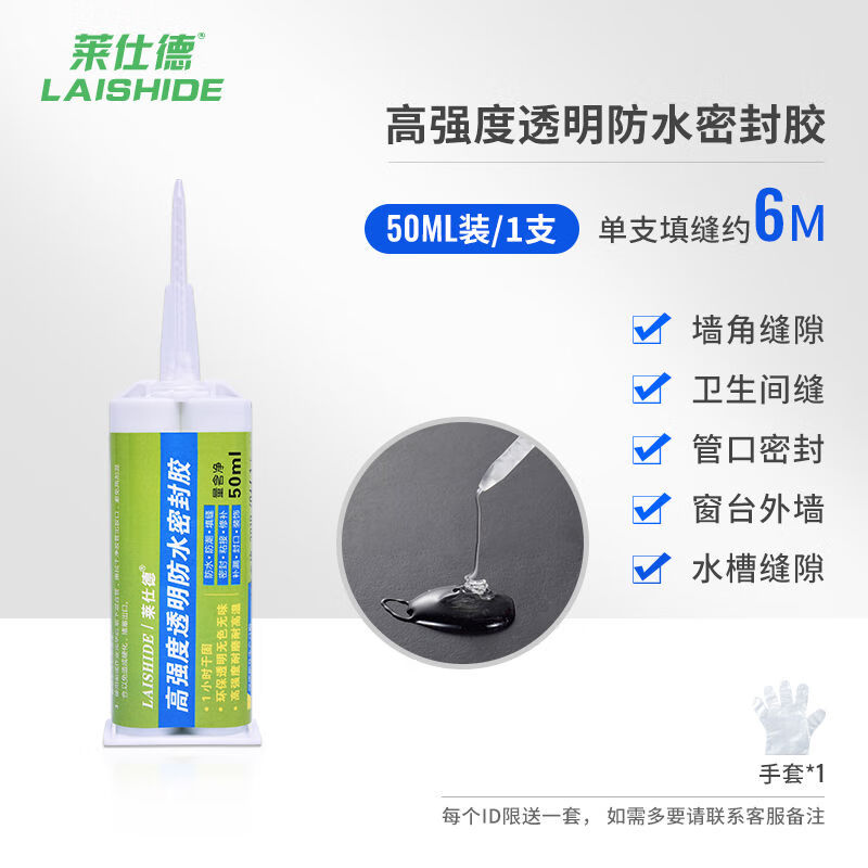萊仕德（LAISHIDE）萊仕德衛(wèi)生間涂料膠裂縫補(bǔ)漏塑鋼泥密封膠填縫劑堵漏 50ML自流平一支不含膠槍