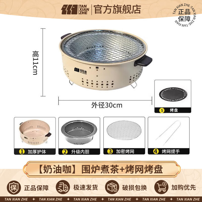 探险者（TAN XIAN ZHE）烤火炉户外庭院烤火盆取暖炉室内烧烤炉家用围炉煮茶套装 【奶油咖】围炉煮茶（烤网烤盘）