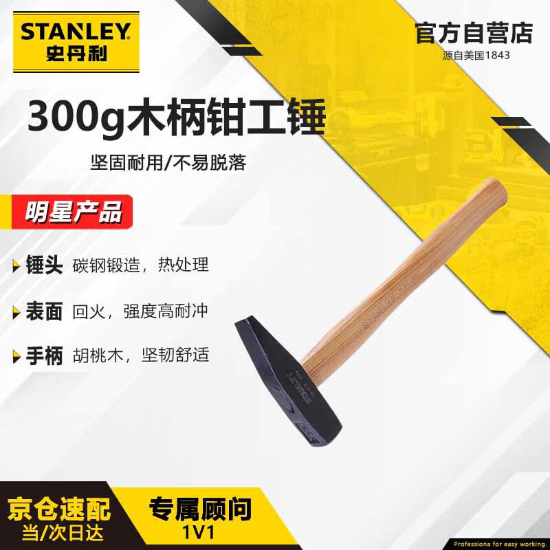 木柄钳工锤300g木柄小手锤榔头铁锤鸭嘴锤钣金锤扁锤