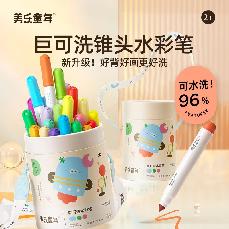 美乐童年儿童水彩笔24色绘画画笔无毒可水洗粗头幼儿园小学生3-8岁马克笔