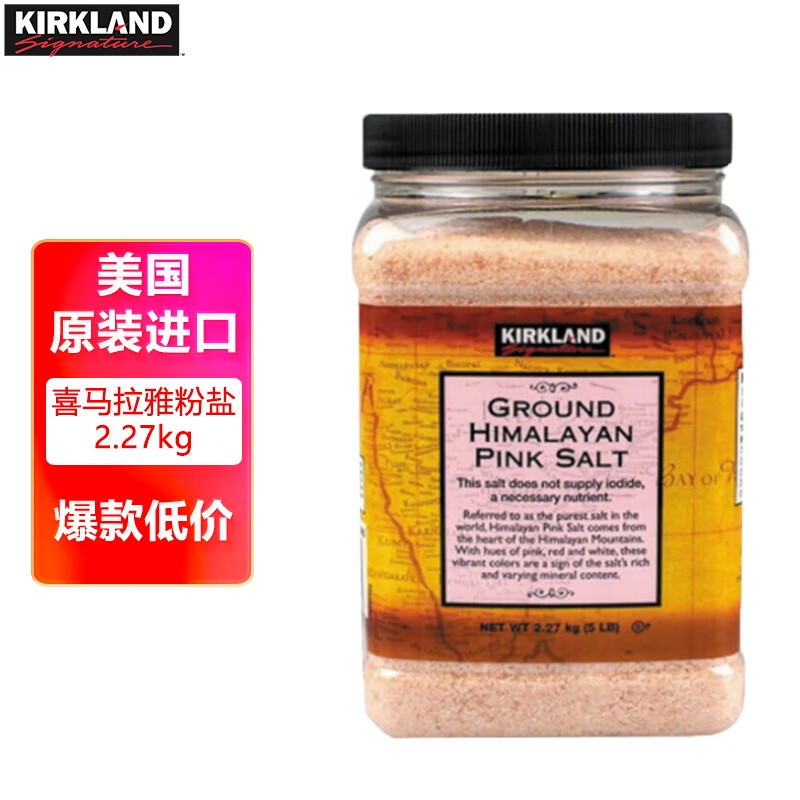 科克兰（KirkLand）喜马拉雅粉盐2.27kg美国进口玫瑰盐岩盐浴盐非食用Costco柯克兰