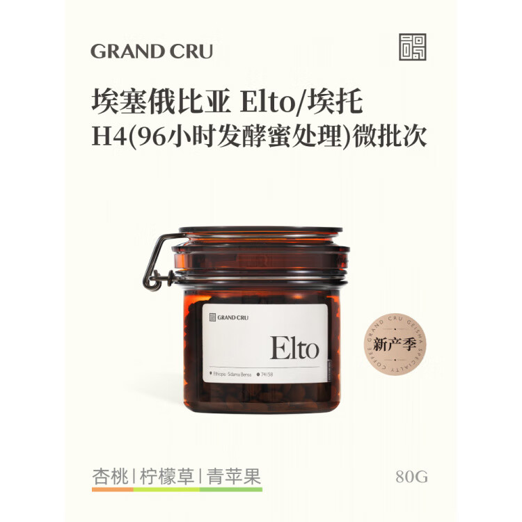 GRAND CRU GEISHA咖啡豆埃塞俄比亚Elto埃托74158微批次手冲80g 轻度烘焙 x 不磨粉 x 不磨粉 80g