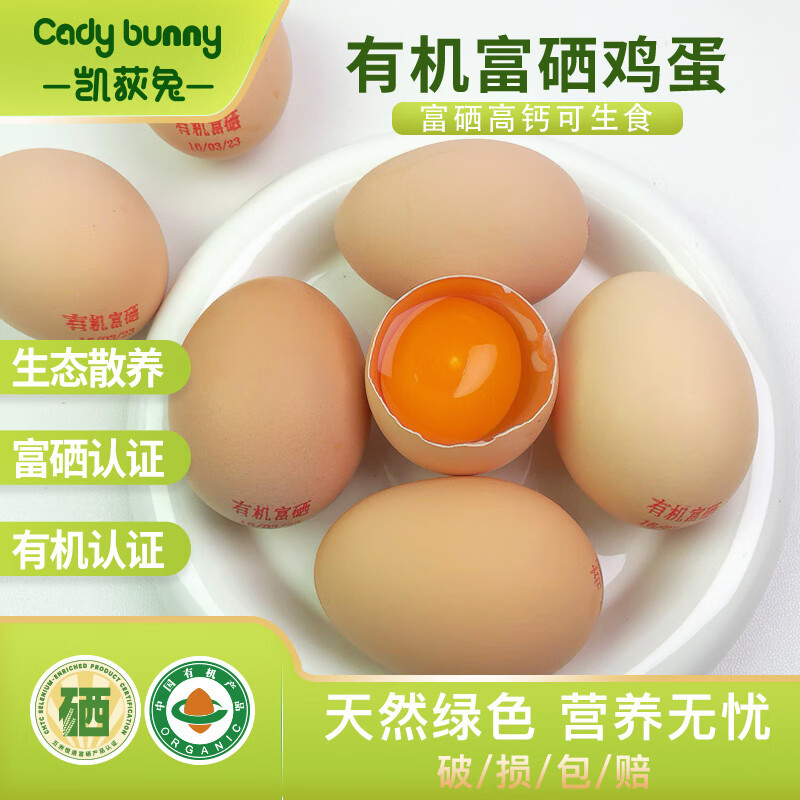凯荻兔有机富硒高钙可生食鸡蛋 山地散养无抗无菌土鸡蛋营养婴童辅食 有机富硒鸡蛋30枚*1箱