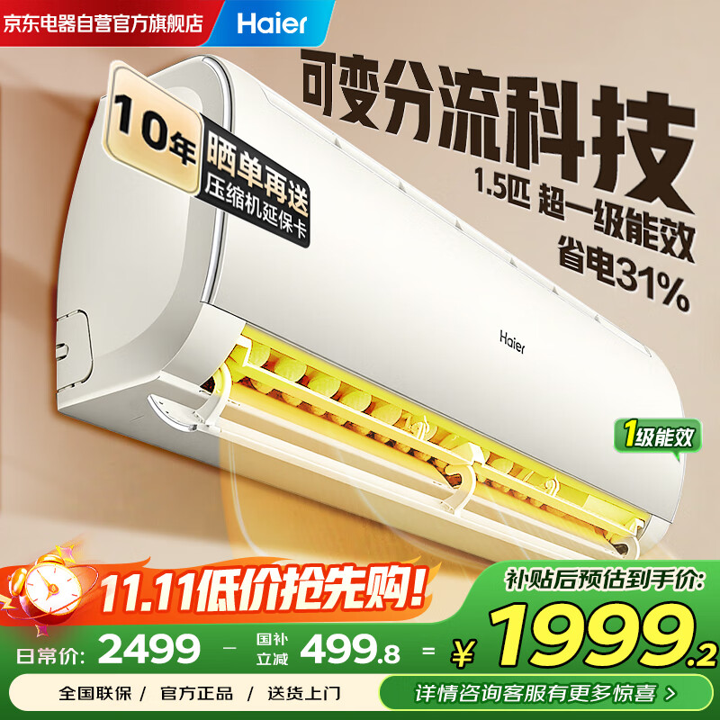 海尔（Haier）空调挂机1.5匹新一级能效变频冷暖家用壁挂式净畅KFR-35GW/B1KKC81U1以旧换新国家补贴2