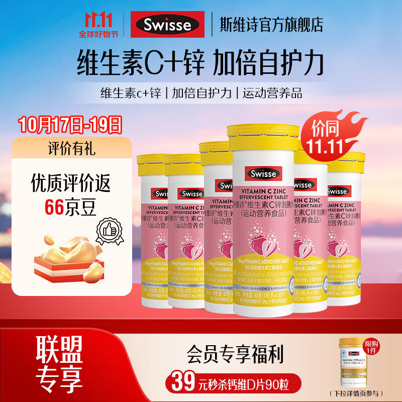 Swisse维C锌泡腾片10片*6支