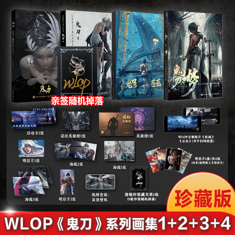 �������� 4 3 2 1��ѡ ���� WLOP���˲廭��Ʒ����ذ� ������Ʒ�� �����廭���Ƴ�������� ŵ����½�����鼮 ����4��װ(1���+2��ذ�+3��ذ�+4��ذ�)