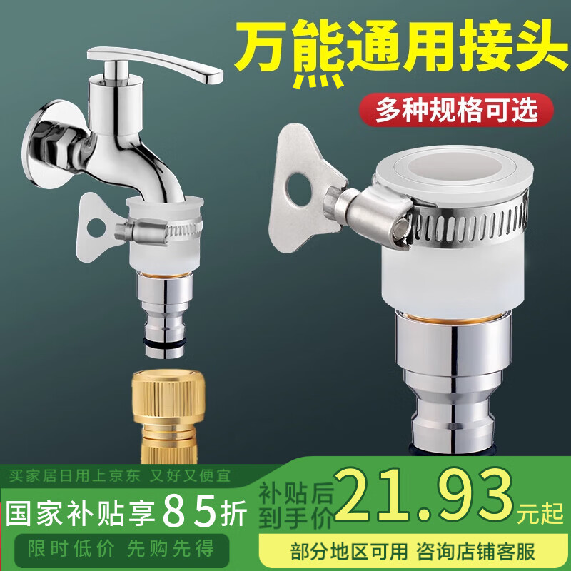 一靓水龙头转接头台盆洗衣机高压水枪洗车卡扣水管奶嘴能万通用接头 小口径15-21mm 【接卡扣奶嘴】