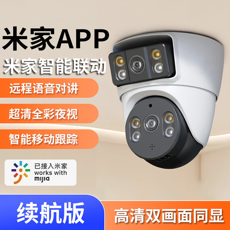 品胜（PISEN）米家APP监控器智能无线摄像头摄影高清门口家用360度手机远程店铺 [双镜头双画面续航版]米家APP+全 无5MP