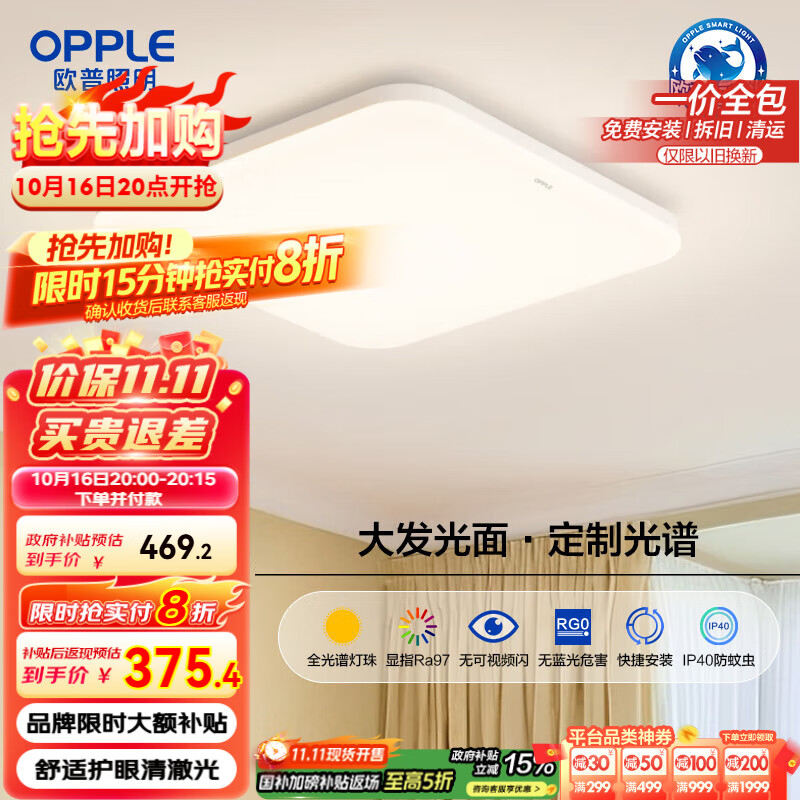 欧普（OPPLE）全光谱64瓦护眼卧室灯智能LED照明灯具简约方卧包安装 方卧