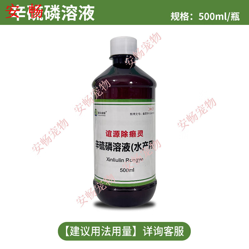 庭百盛除癞灵外用泼洒辛硫磷溶液水产驱虫药草鱼青鱼塘池鱼虱线虫指环